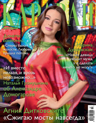 Караван историй №07 / июль 2012. Группа авторов