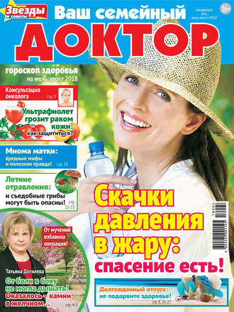 Ваш семейный доктор №04/2018. Группа авторов