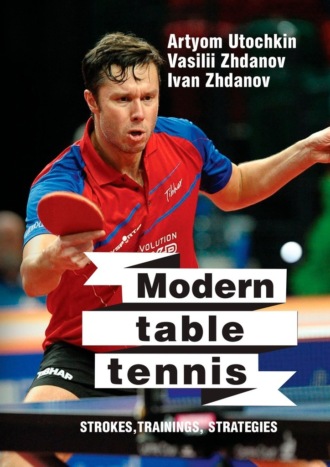 Artyom Utochkin. Modern table tennis: strokes, trainings, strategies
