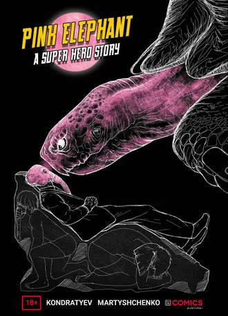 Александр Кондратьев. Pink Elephant – A Superhero Story. Глава 3