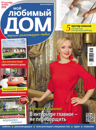 Группа авторов. Мой любимый дом №05/2018