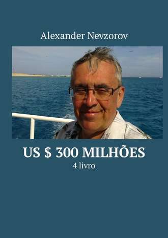 Александр Невзоров. US $ 300 milh?es. 4 livro