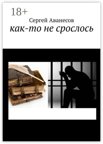 Как-то не срослось. 
