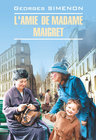 Жорж Сименон. L'amie de Madame Maigret / Приятельница мадам Мегрэ. Книга для чтения на французском языке