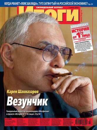 Группа авторов. Журнал «Итоги» №27 (838) 2012