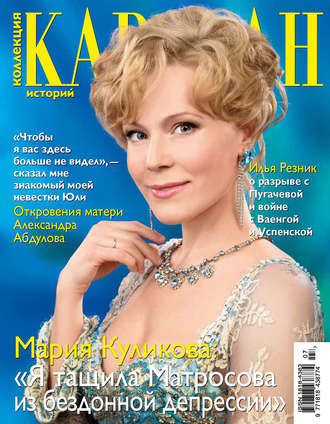 Коллекция Караван историй №07 / июль 2012. Группа авторов