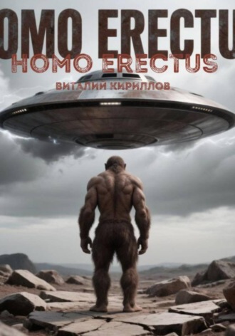 Homo erectus. 