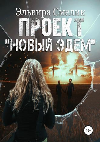 Проект 