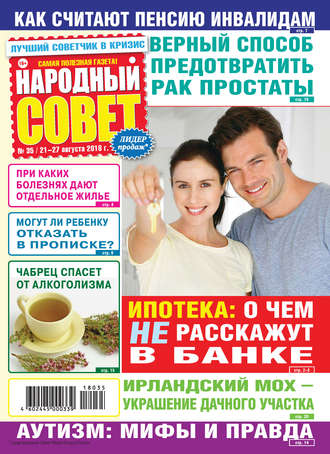 Народный совет №35/2018. Группа авторов