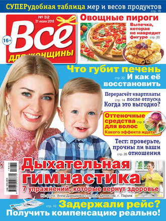 Группа авторов. Всё для женщины №32/2018