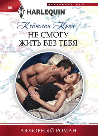Не смогу жить без тебя. 