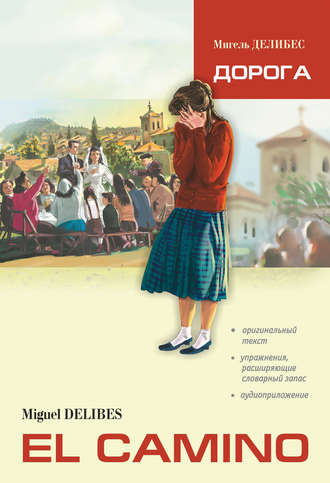 Мигель Делибес. El Camino / Дорога. Книга для чтения на испанском языке