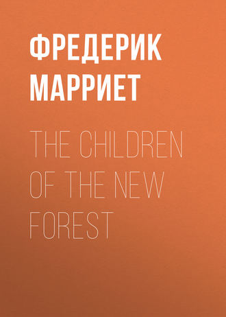 Фредерик Марриет. The Children of the New Forest