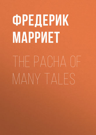 Фредерик Марриет. The Pacha of Many Tales