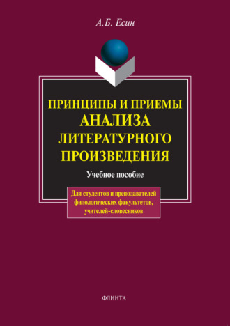 Принципы и приемы анализа литературного произведения. 