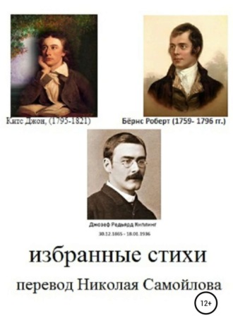 Избранные стихи. 