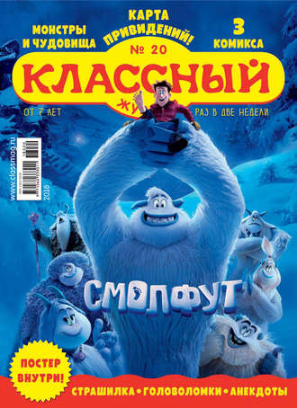 Классный журнал №20/2018. 