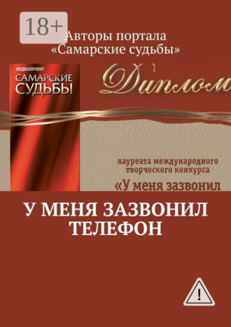 У меня зазвонил телефон. Марат Валеев