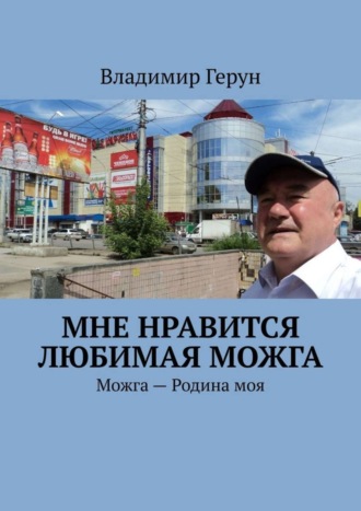 Мне нравится любимая Можга. Можга – Родина моя. 