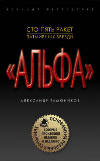 Сто пять ракет, затмивших звезды. 
