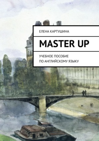 Master Up. Учебное пособие по английскому языку. Елена Картушина