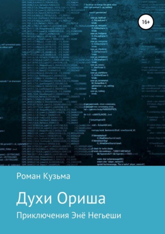 Духи Ориша. 