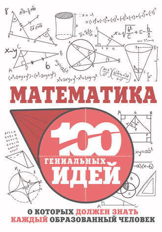 Математика. И. Е. Гусев