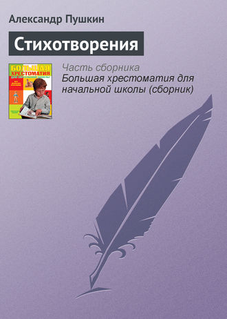 Стихотворения. 