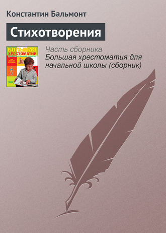 Стихотворения. 