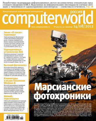 Открытые системы. Журнал Computerworld Россия №19/2012