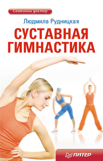 Суставная гимнастика. 