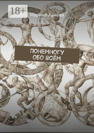 Понемногу обо всём. 