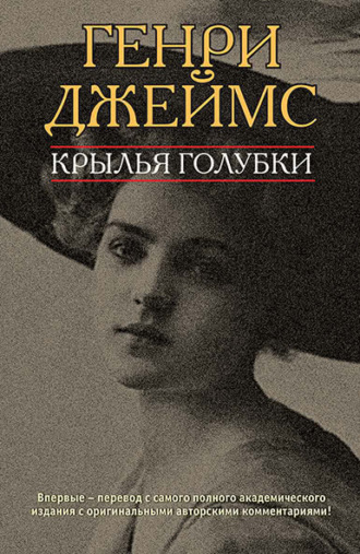 Крылья голубки. 