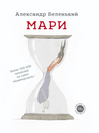 Мари. 
