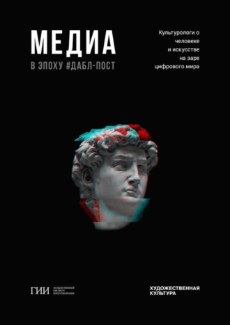 Екатерина Михайловна Тараканова. Медиа в эпоху дабл-пост