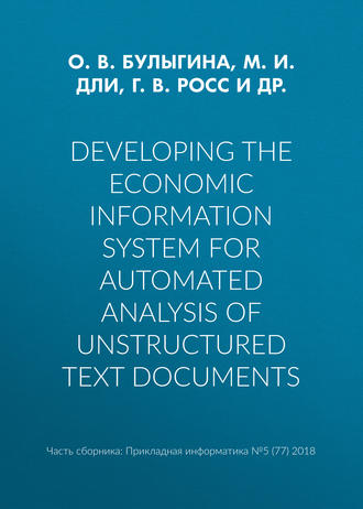 М. И. Дли. Developing the economic information system for automated analysis of unstructured text documents