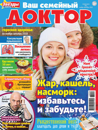 Группа авторов. Ваш семейный доктор №06/2018