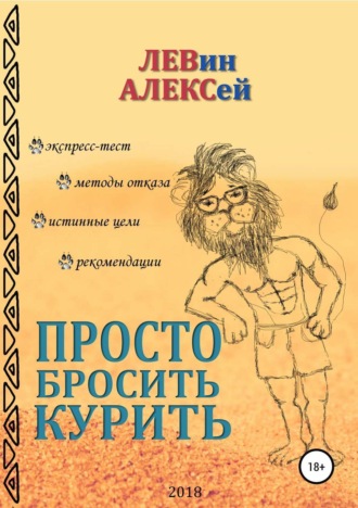 Просто бросить курить. 