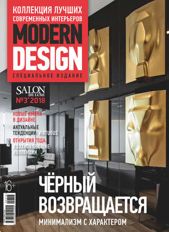 Группа авторов. SALON de LUXE. Спецвыпуск журнала SALON-interior. №03/2018