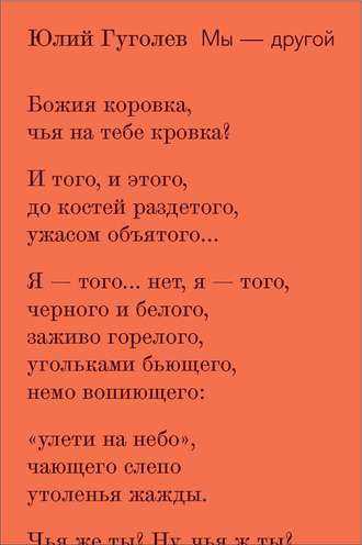 Мы – другой (сборник). 