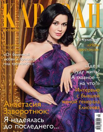 Караван историй №09 / сентябрь 2012. Группа авторов