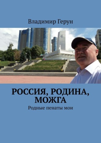 Россия, Родина, Можга. Родные пенаты мои. 