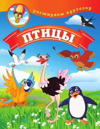 Птицы. Людмила Калинина