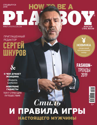 Группа авторов. Playboy №06/2018