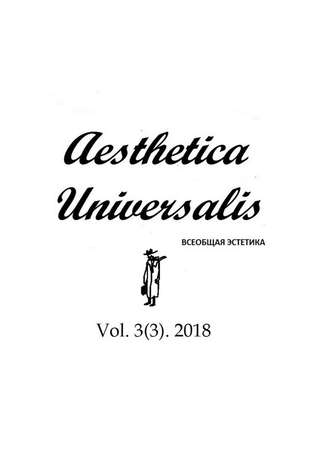 AESTHETICA UNIVERSALIS. Vol. 3 (3). 2018
