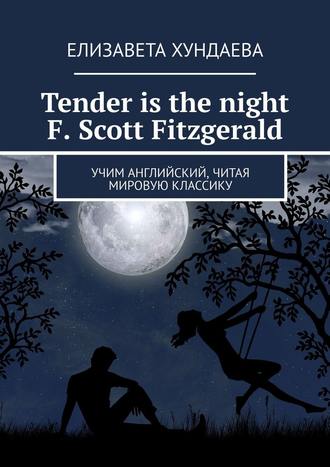 Елизавета Хундаева. Tender is the night. F. Scott Fitzgerald. Учим английский, читая мировую классику