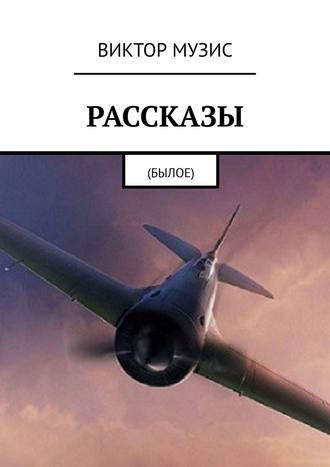 Рассказы. 