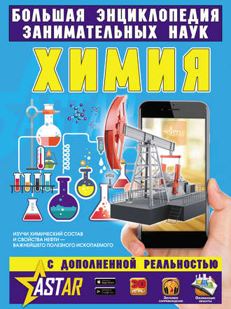 Химия. 