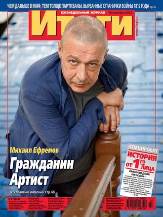 Группа авторов. Журнал «Итоги» №37 (848) 2012
