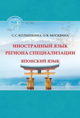 Иностранный язык региона специализации. Японский язык. 